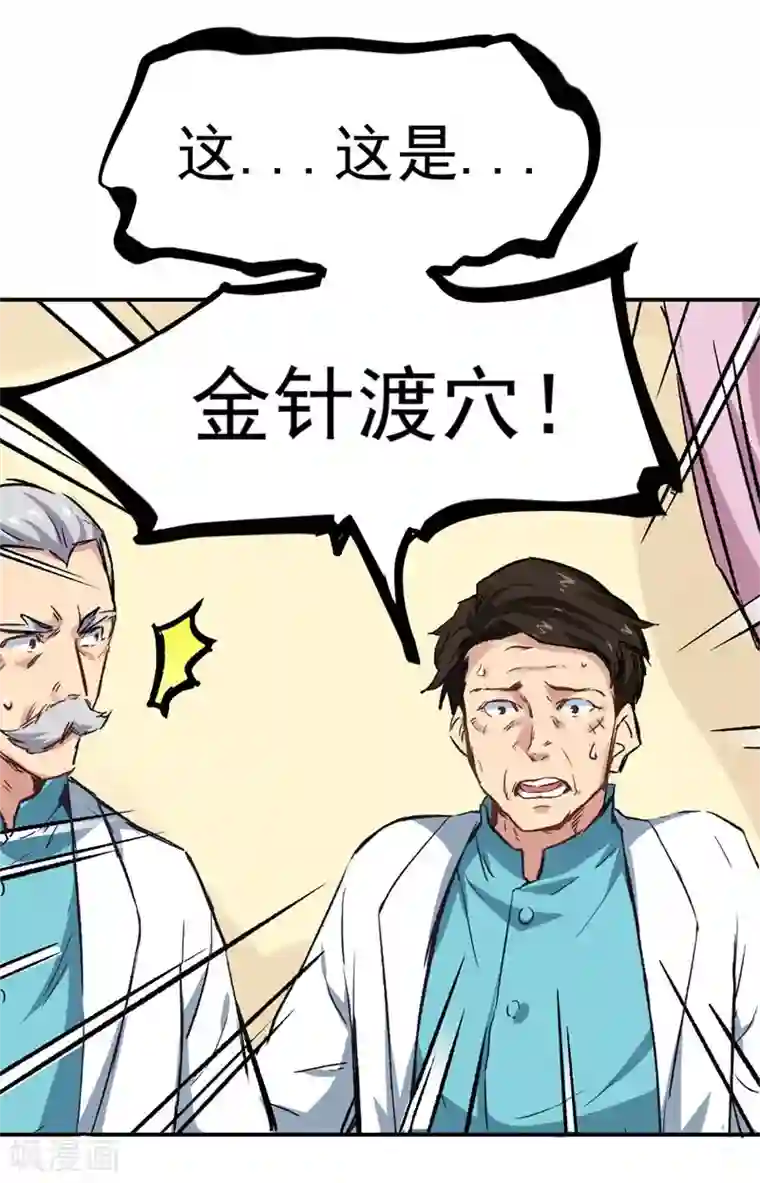 巅峰神医第2话 金针