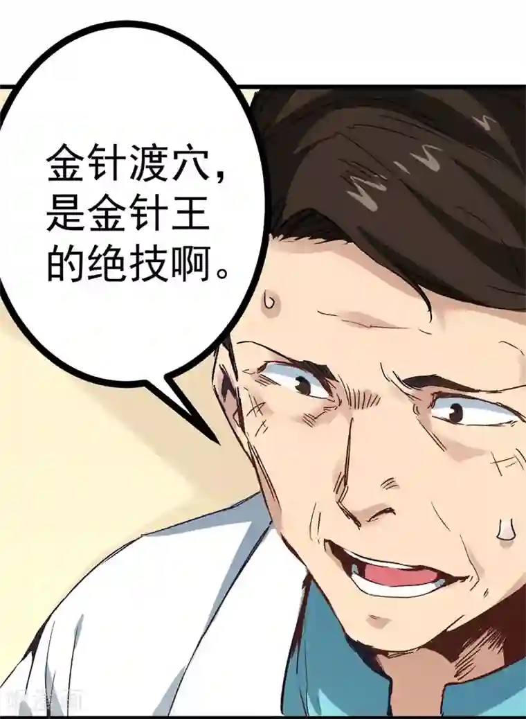 巅峰神医第2话 金针