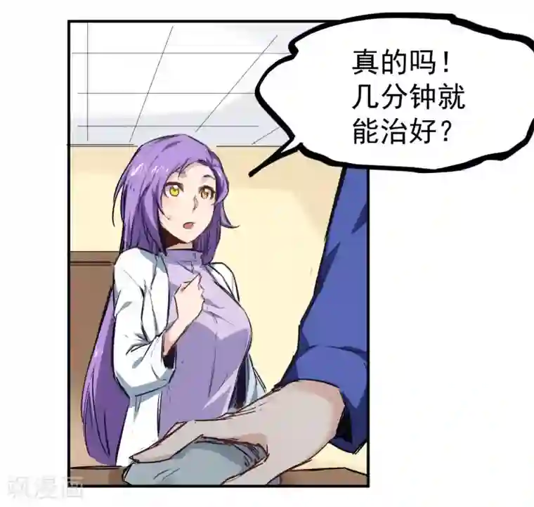 巅峰神医第3话 捉弄