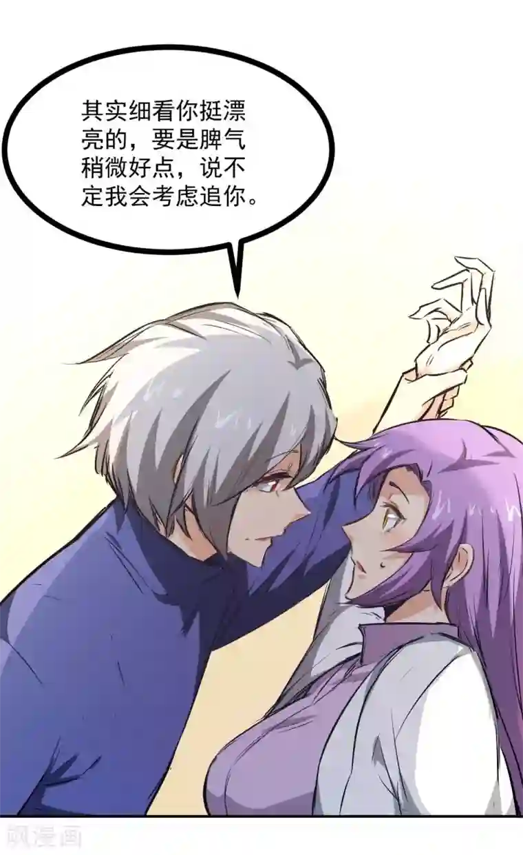 巅峰神医第3话 捉弄