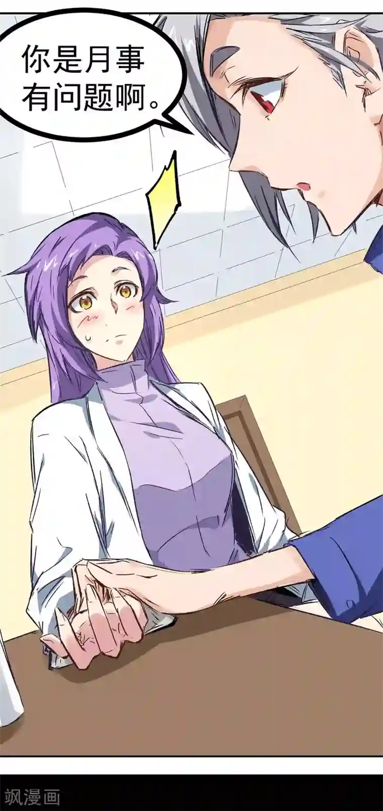 巅峰神医第3话 捉弄