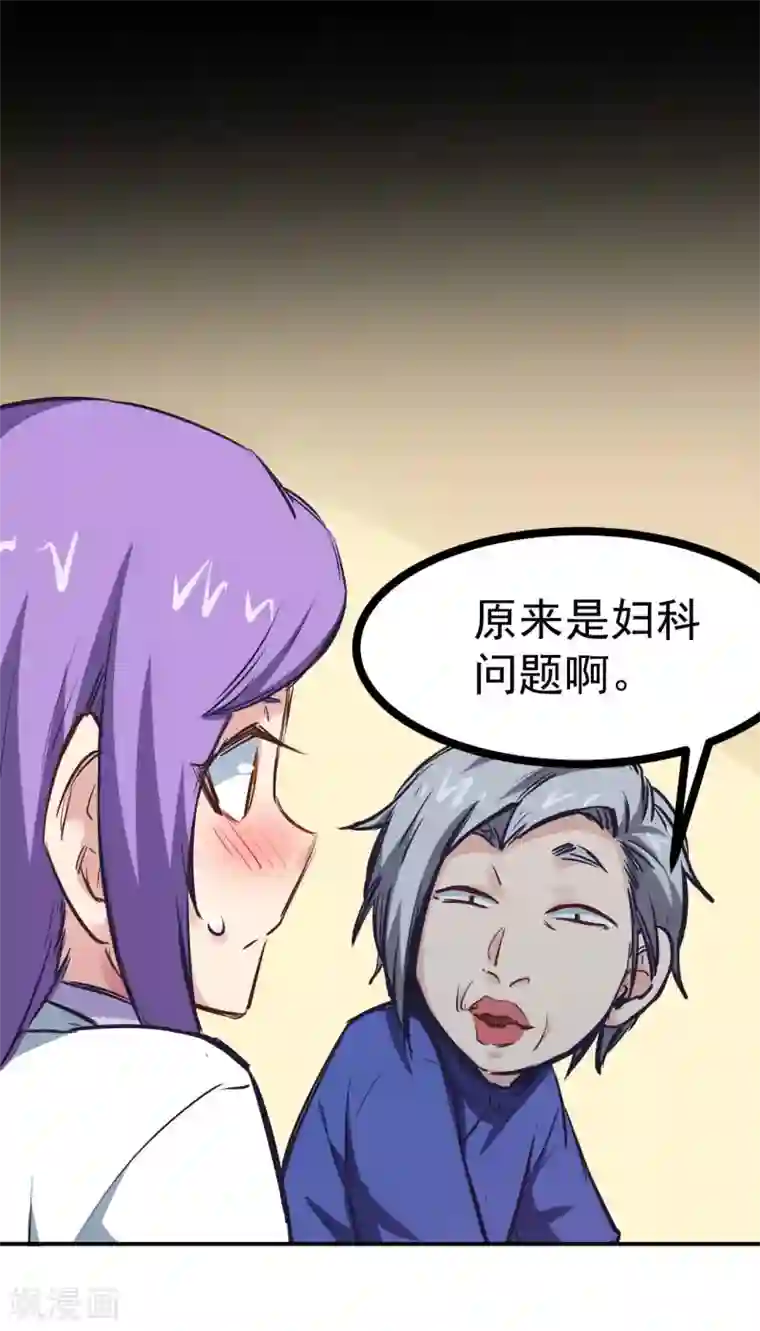 巅峰神医第3话 捉弄