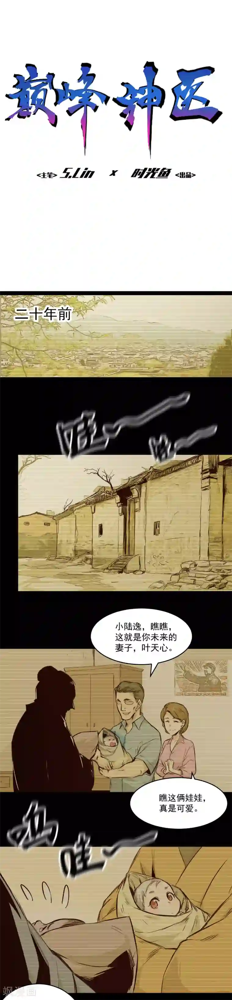 巅峰神医第4话 寻妻