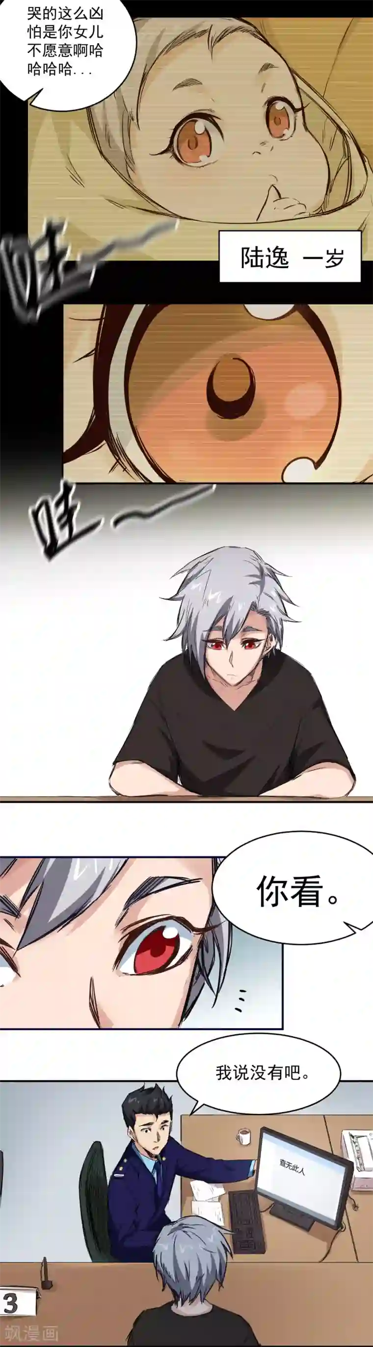 巅峰神医第4话 寻妻