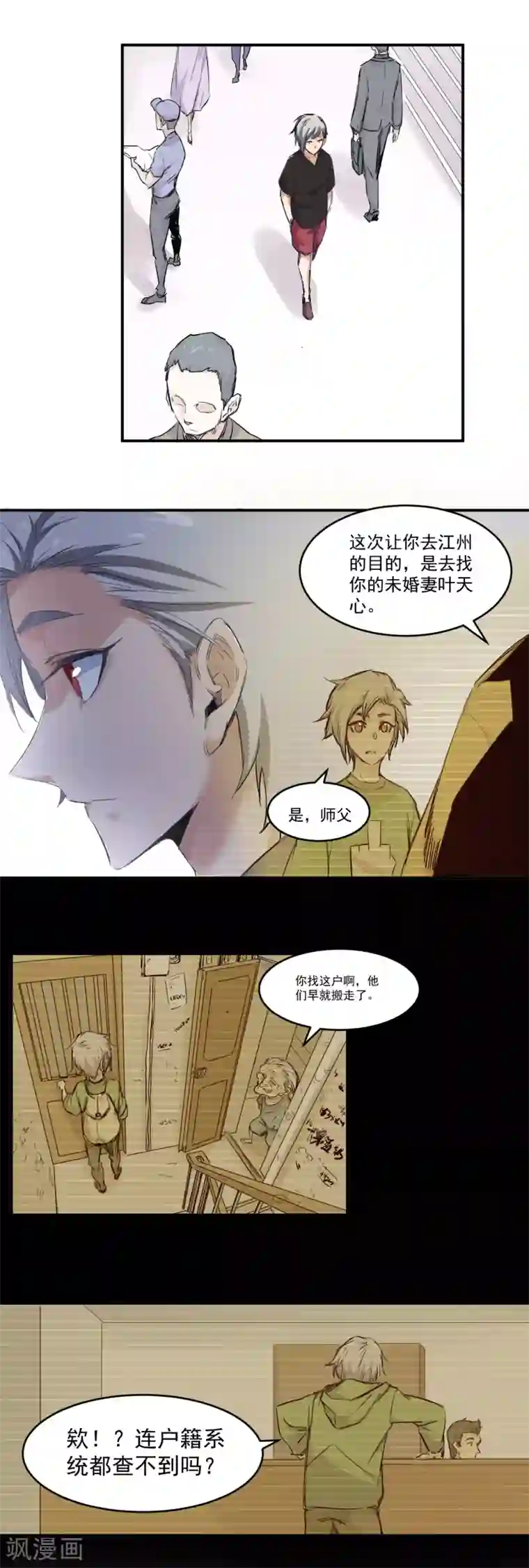 巅峰神医第4话 寻妻