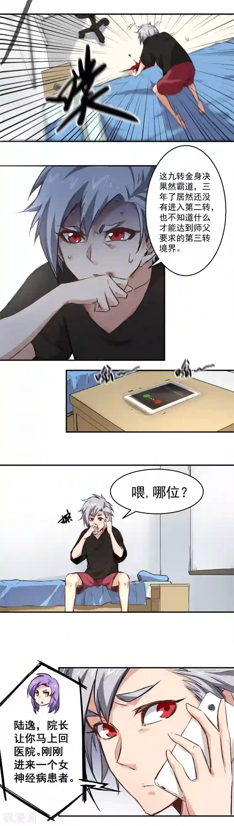 巅峰神医第4话 寻妻