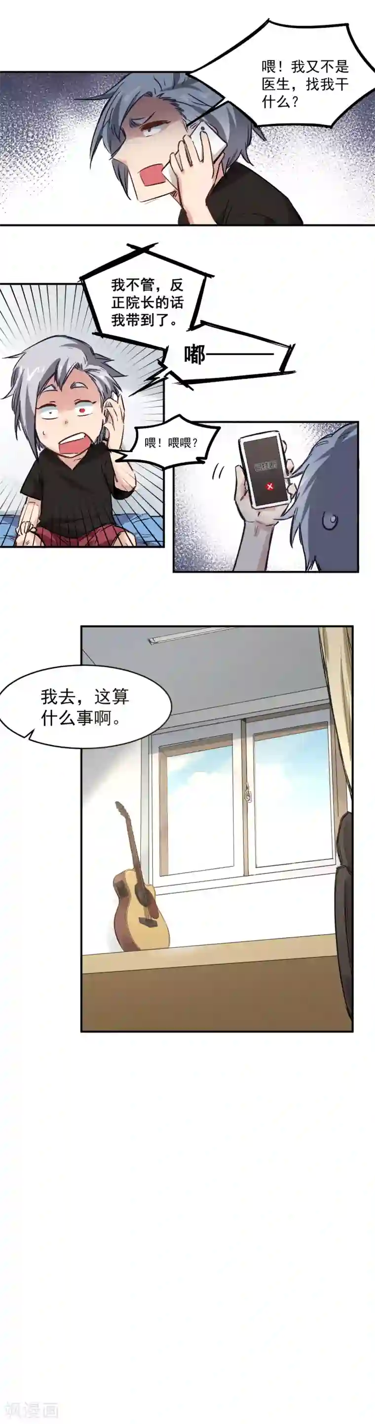 巅峰神医第4话 寻妻