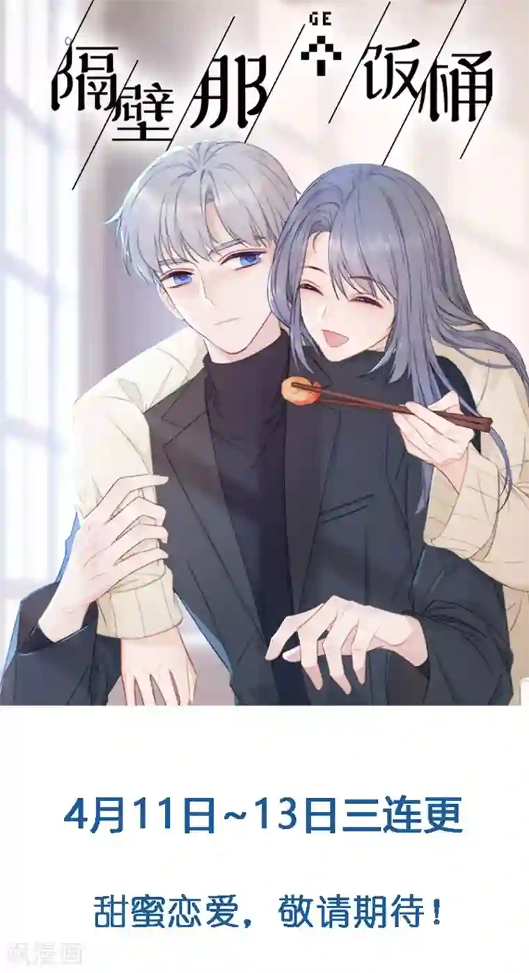 隔壁那个饭桶预告