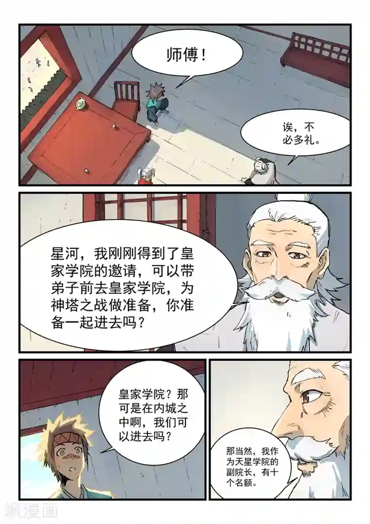 星武神诀第331话