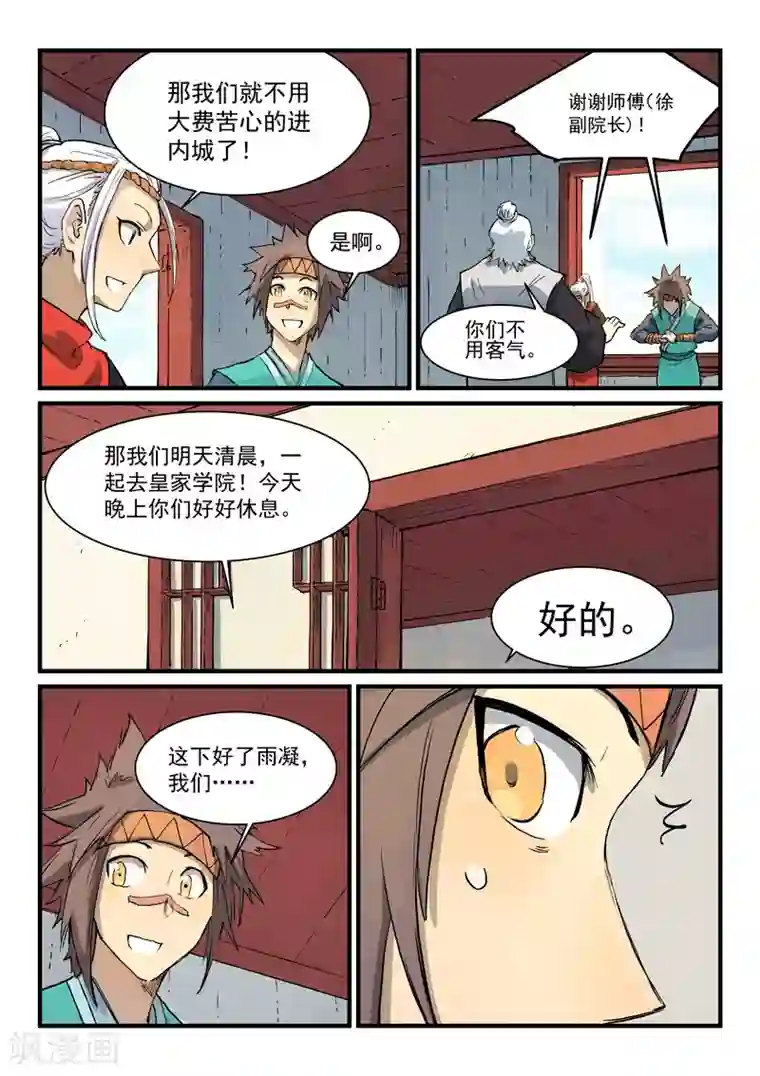 星武神诀第331话