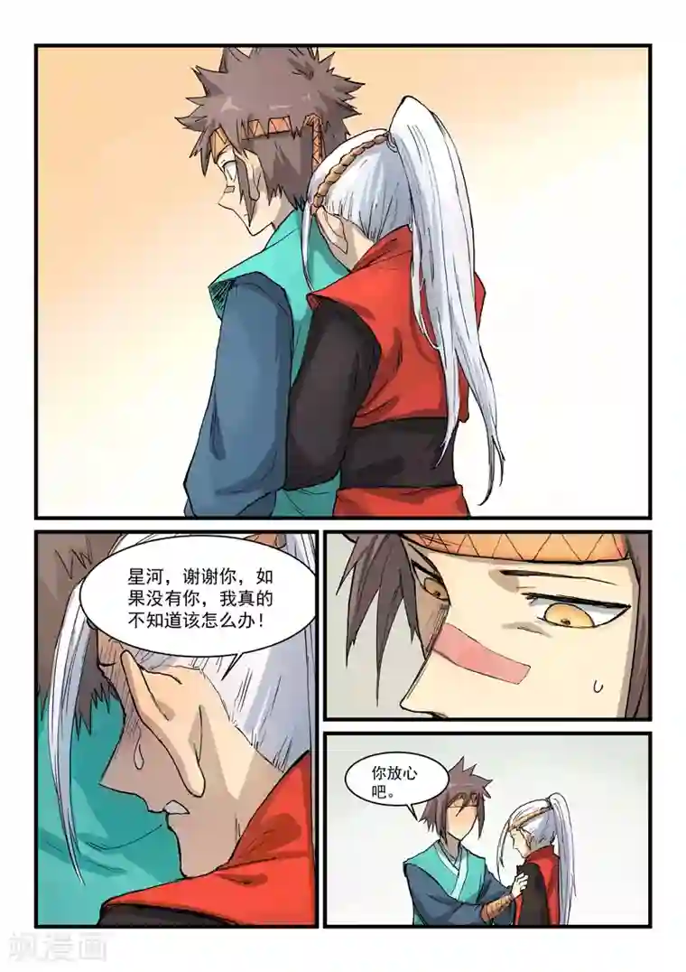 星武神诀第331话