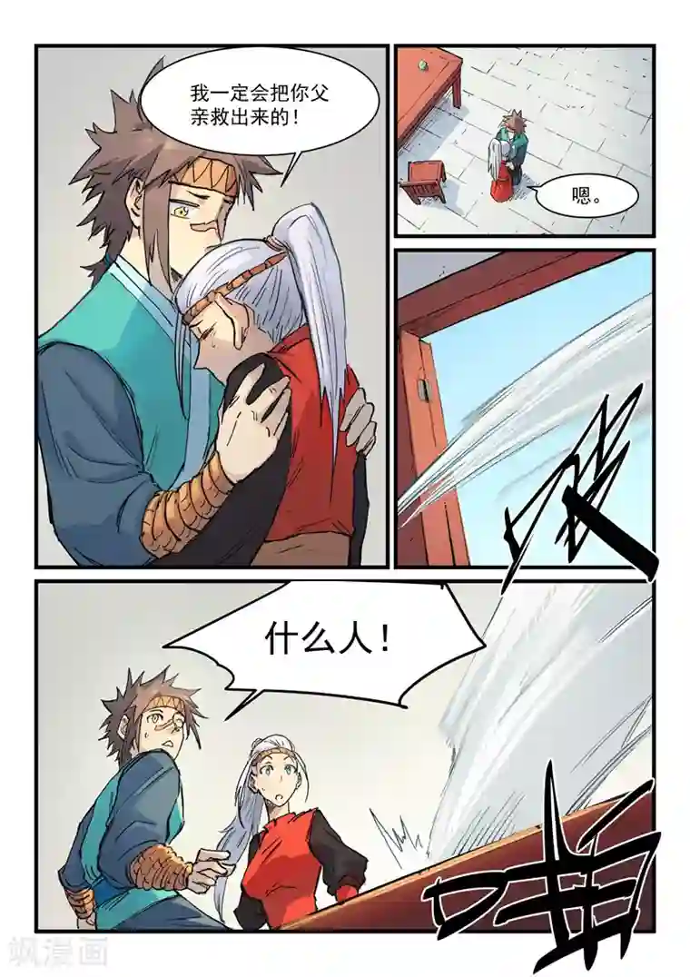 星武神诀第331话