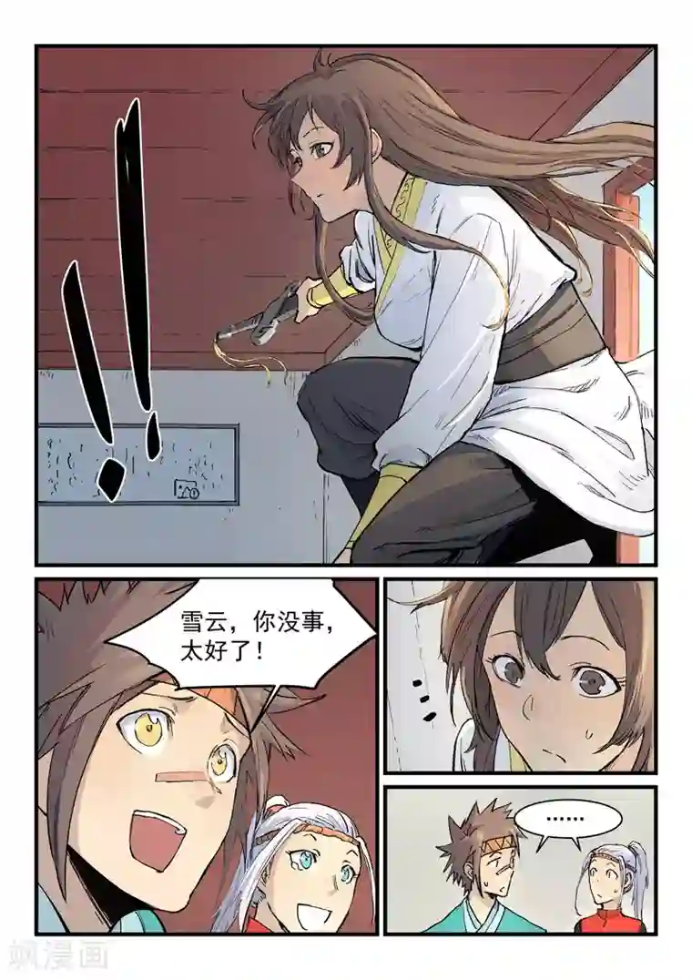 星武神诀第331话