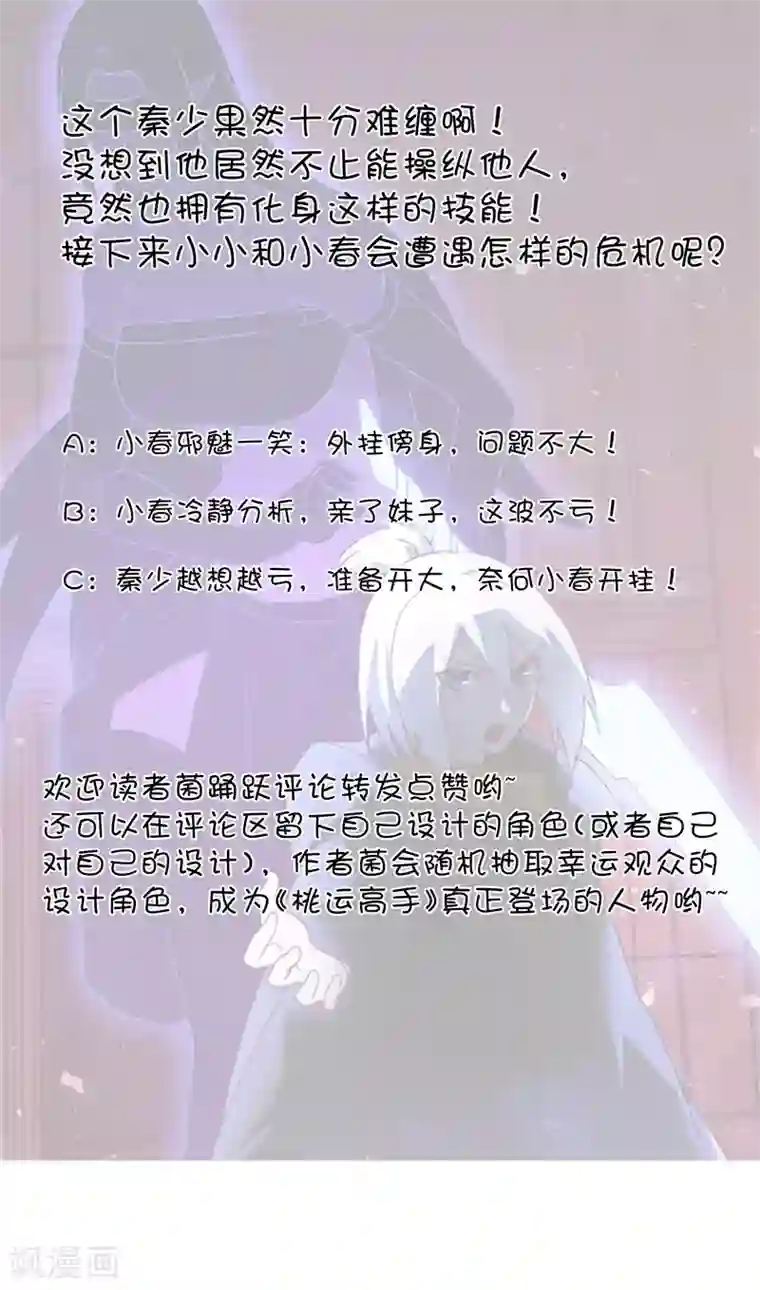 桃运高手第2季第53话 小春VS小小