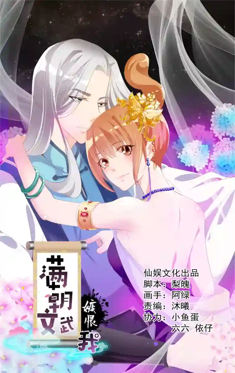 满朝文武嫉恨我第68话 王爷的寝宫有个女人