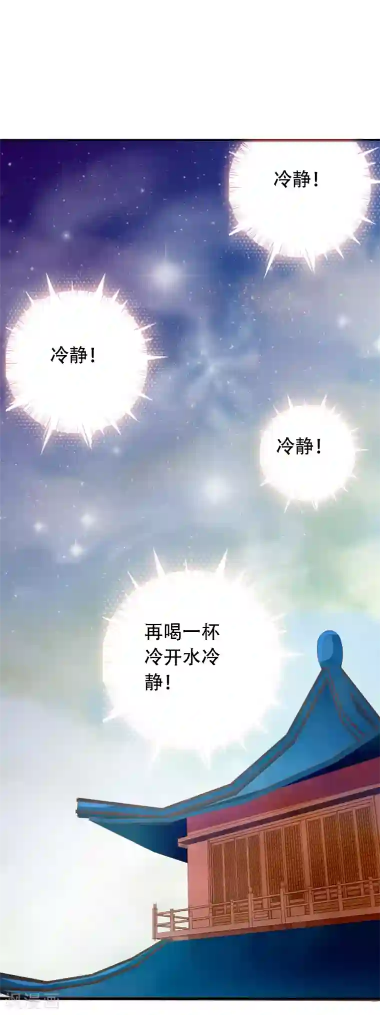 满朝文武嫉恨我第68话 王爷的寝宫有个女人