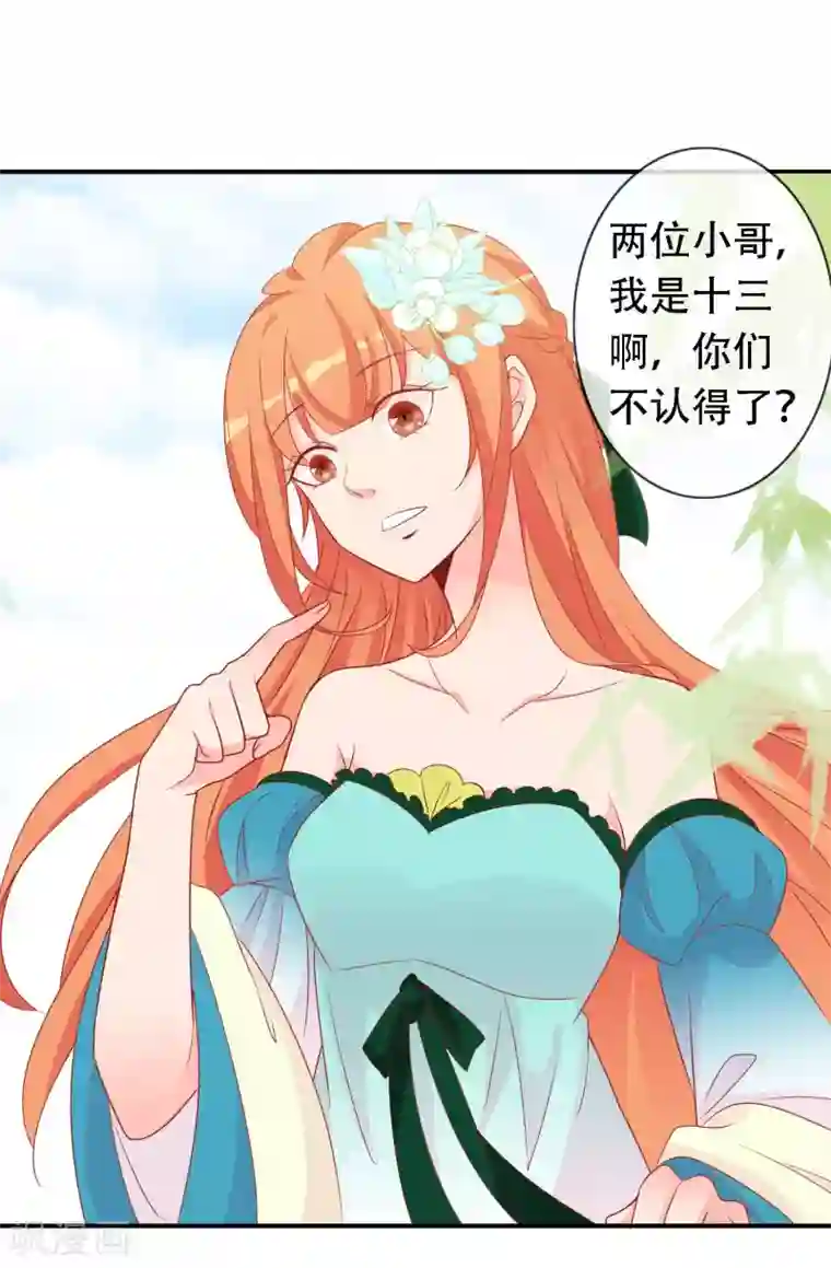 满朝文武嫉恨我第68话 王爷的寝宫有个女人