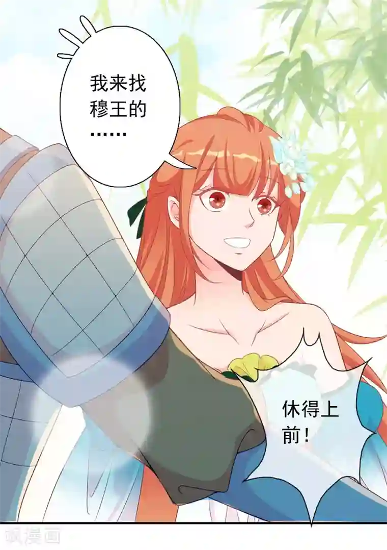 满朝文武嫉恨我第68话 王爷的寝宫有个女人