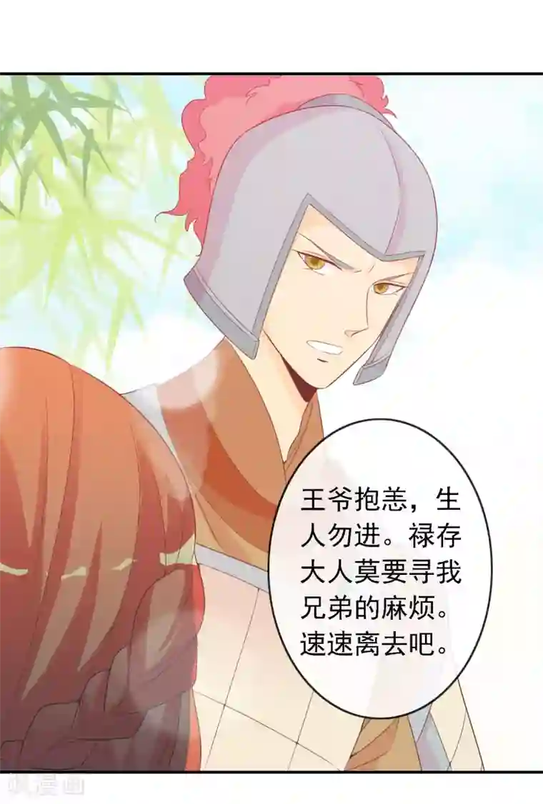 满朝文武嫉恨我第68话 王爷的寝宫有个女人