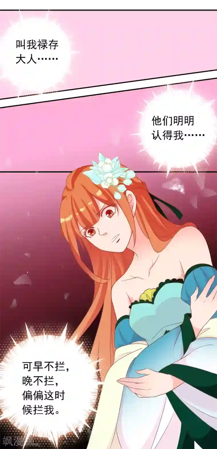 满朝文武嫉恨我第68话 王爷的寝宫有个女人