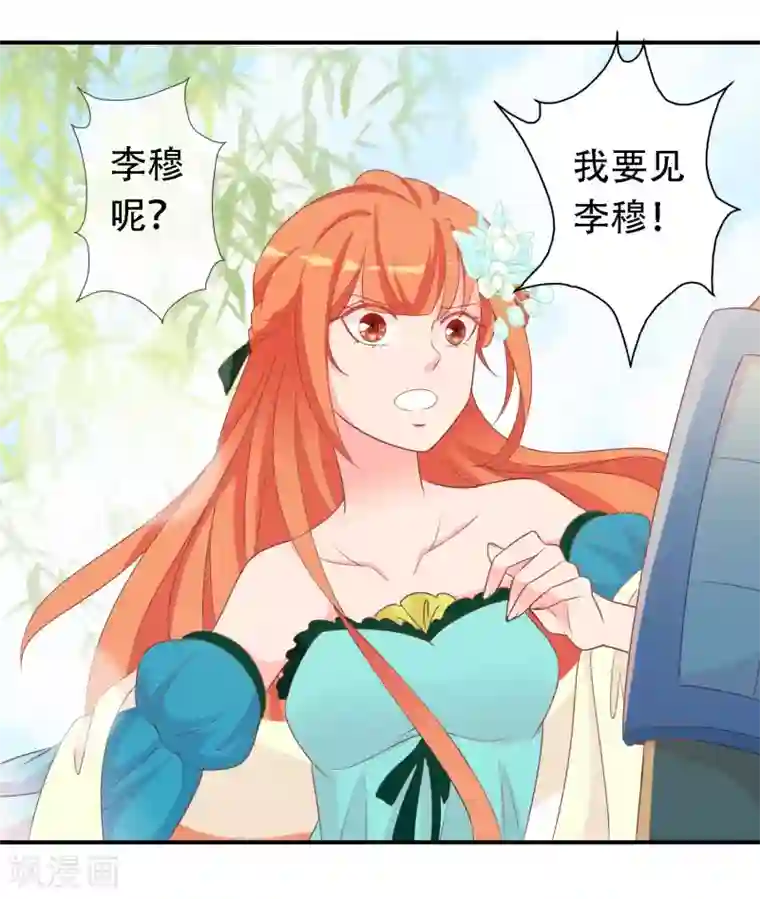 满朝文武嫉恨我第68话 王爷的寝宫有个女人