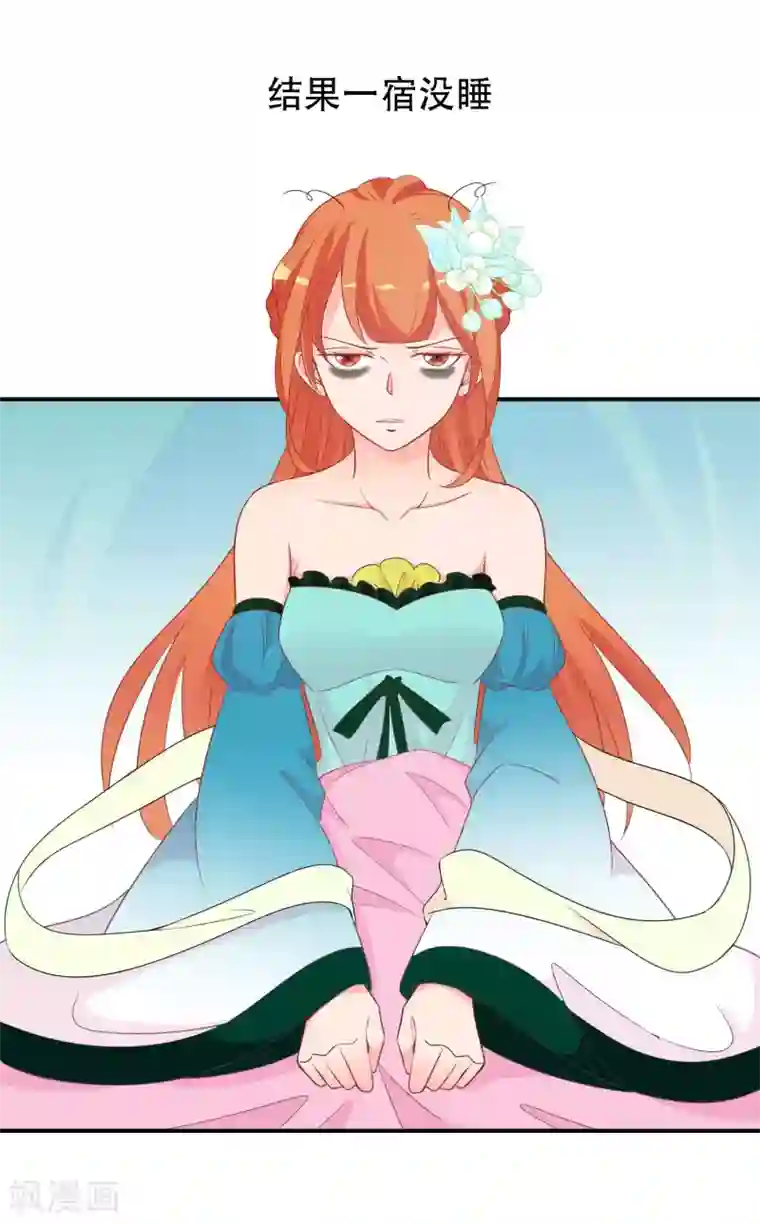 满朝文武嫉恨我第68话 王爷的寝宫有个女人