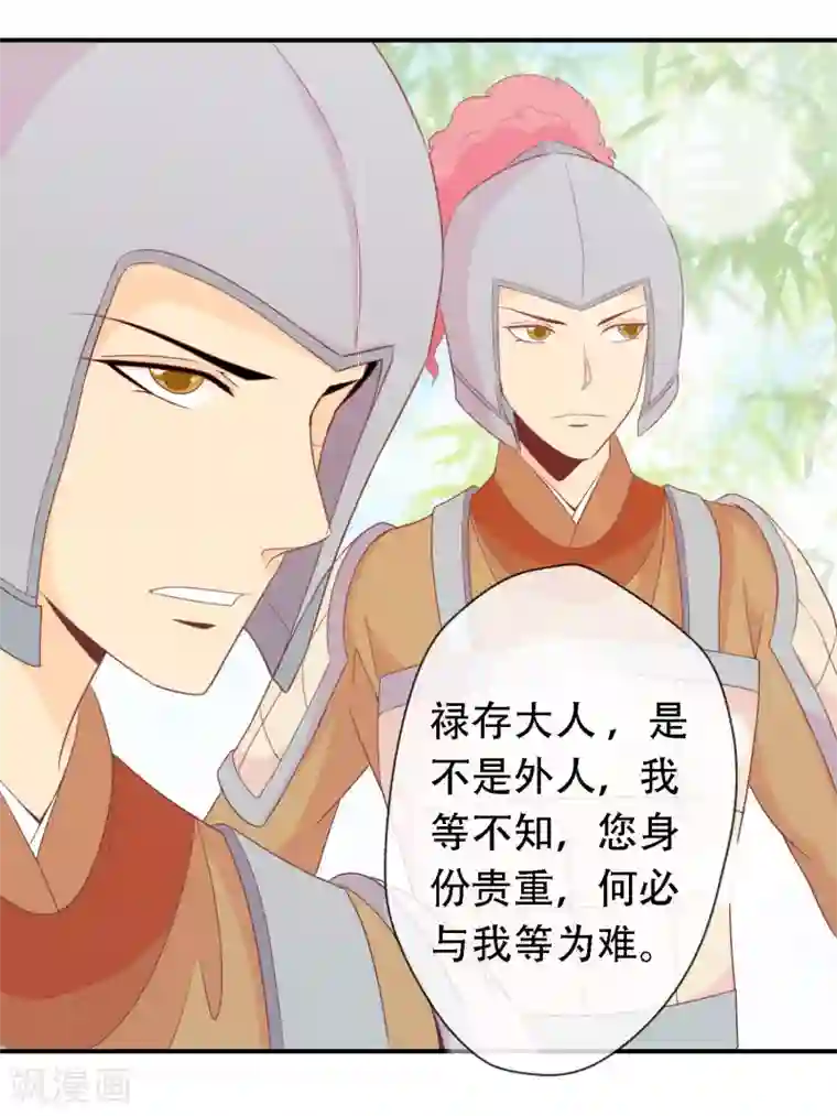 满朝文武嫉恨我第68话 王爷的寝宫有个女人