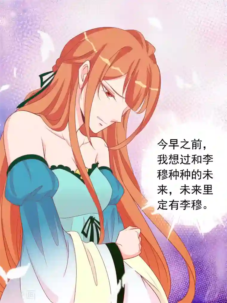 满朝文武嫉恨我第68话 王爷的寝宫有个女人