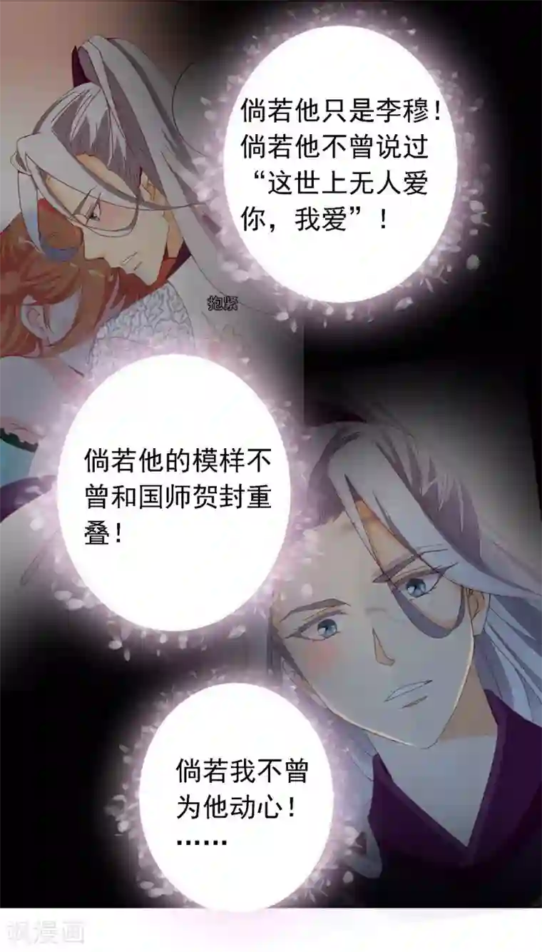 满朝文武嫉恨我第68话 王爷的寝宫有个女人