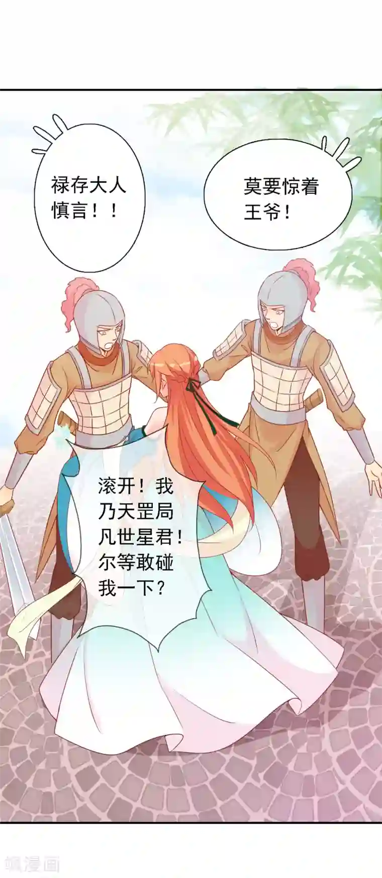 满朝文武嫉恨我第68话 王爷的寝宫有个女人