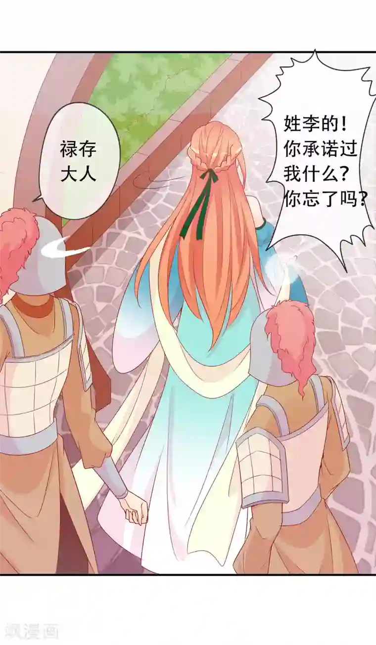 满朝文武嫉恨我第68话 王爷的寝宫有个女人