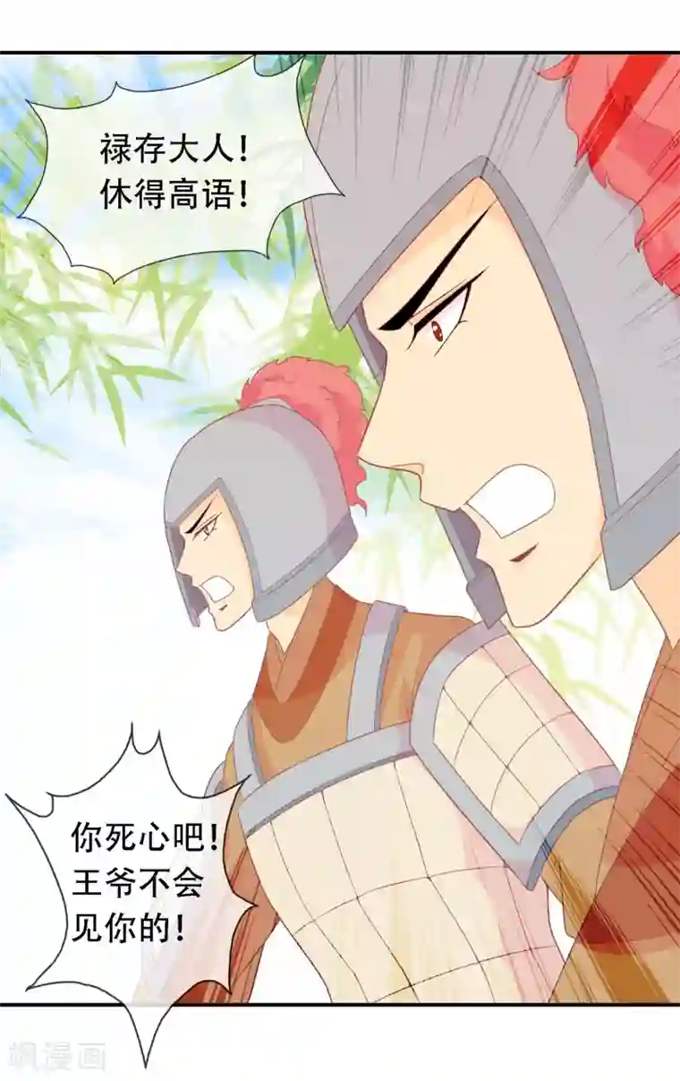 满朝文武嫉恨我第68话 王爷的寝宫有个女人