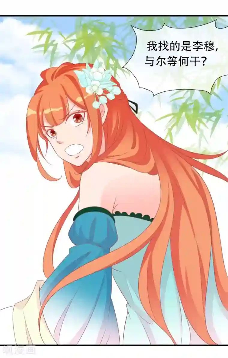 满朝文武嫉恨我第68话 王爷的寝宫有个女人