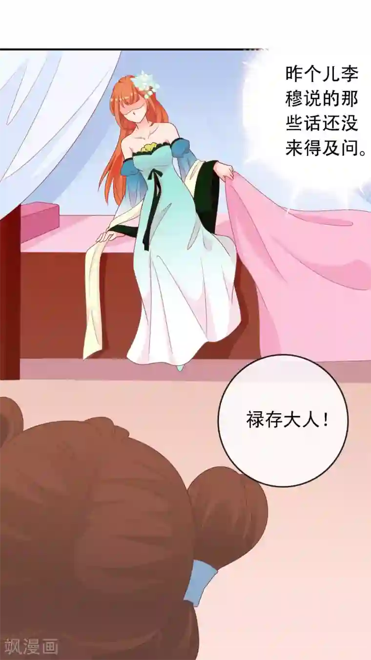 满朝文武嫉恨我第68话 王爷的寝宫有个女人