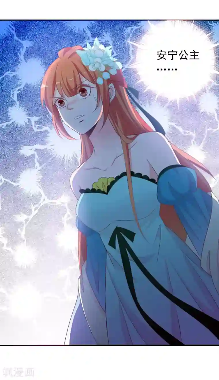 满朝文武嫉恨我第68话 王爷的寝宫有个女人