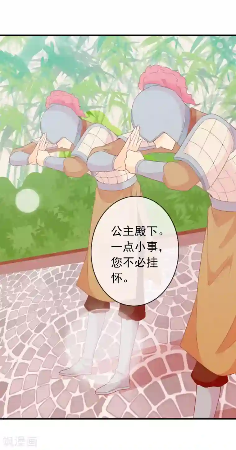 满朝文武嫉恨我第68话 王爷的寝宫有个女人