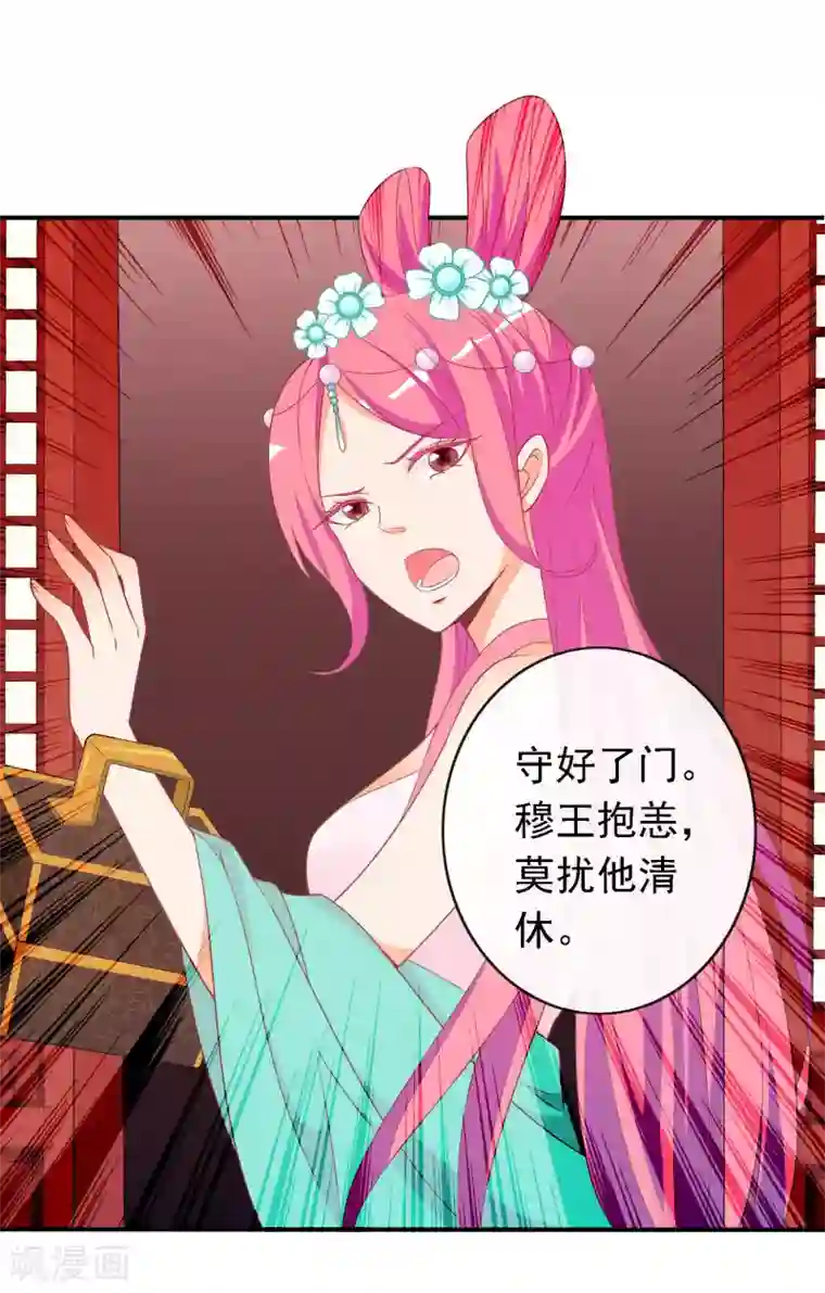 满朝文武嫉恨我第68话 王爷的寝宫有个女人