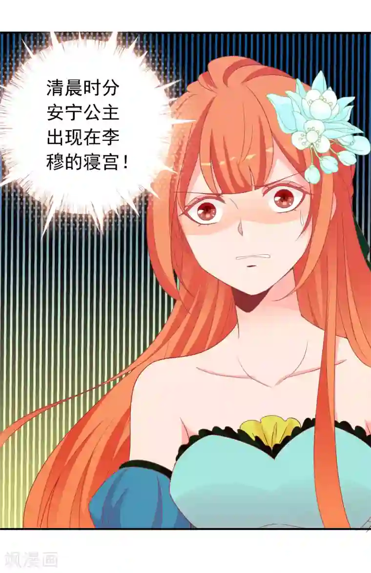 满朝文武嫉恨我第68话 王爷的寝宫有个女人