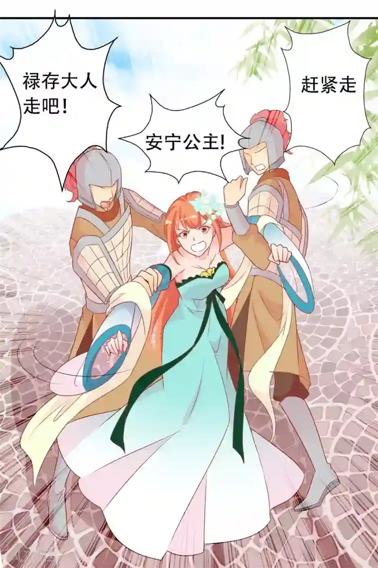 满朝文武嫉恨我第68话 王爷的寝宫有个女人