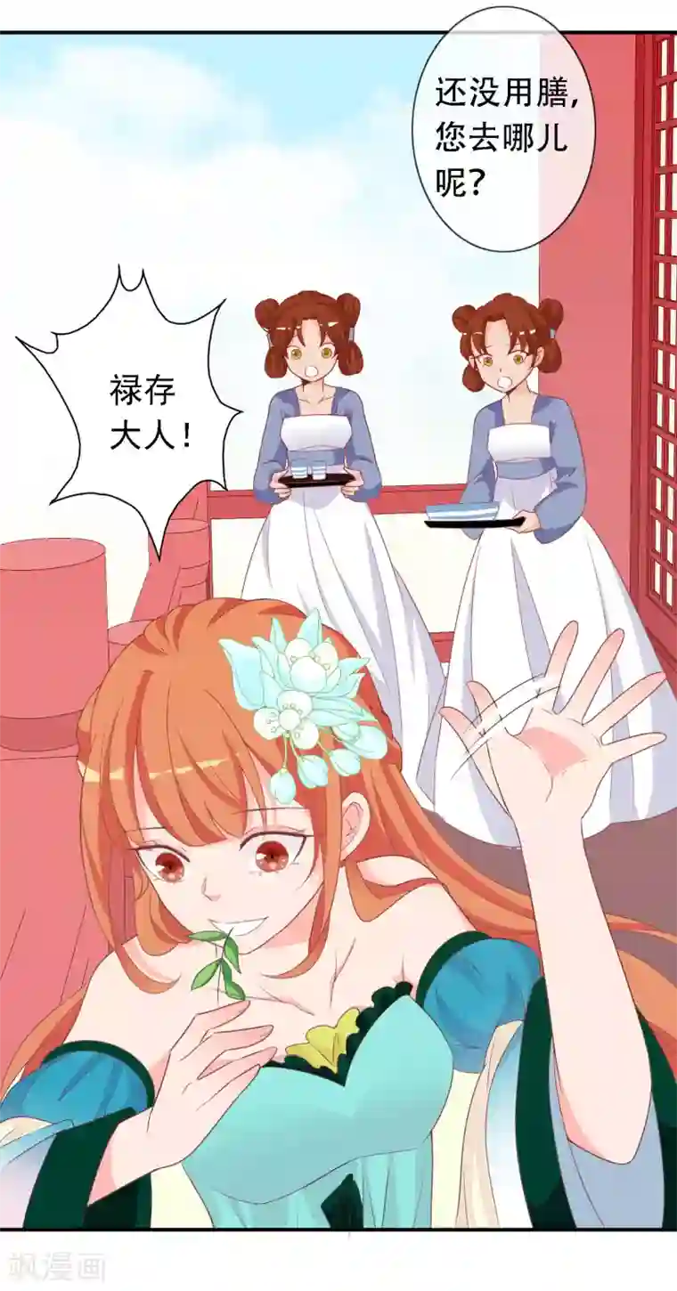 满朝文武嫉恨我第68话 王爷的寝宫有个女人