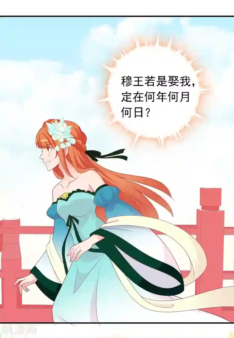 满朝文武嫉恨我第68话 王爷的寝宫有个女人