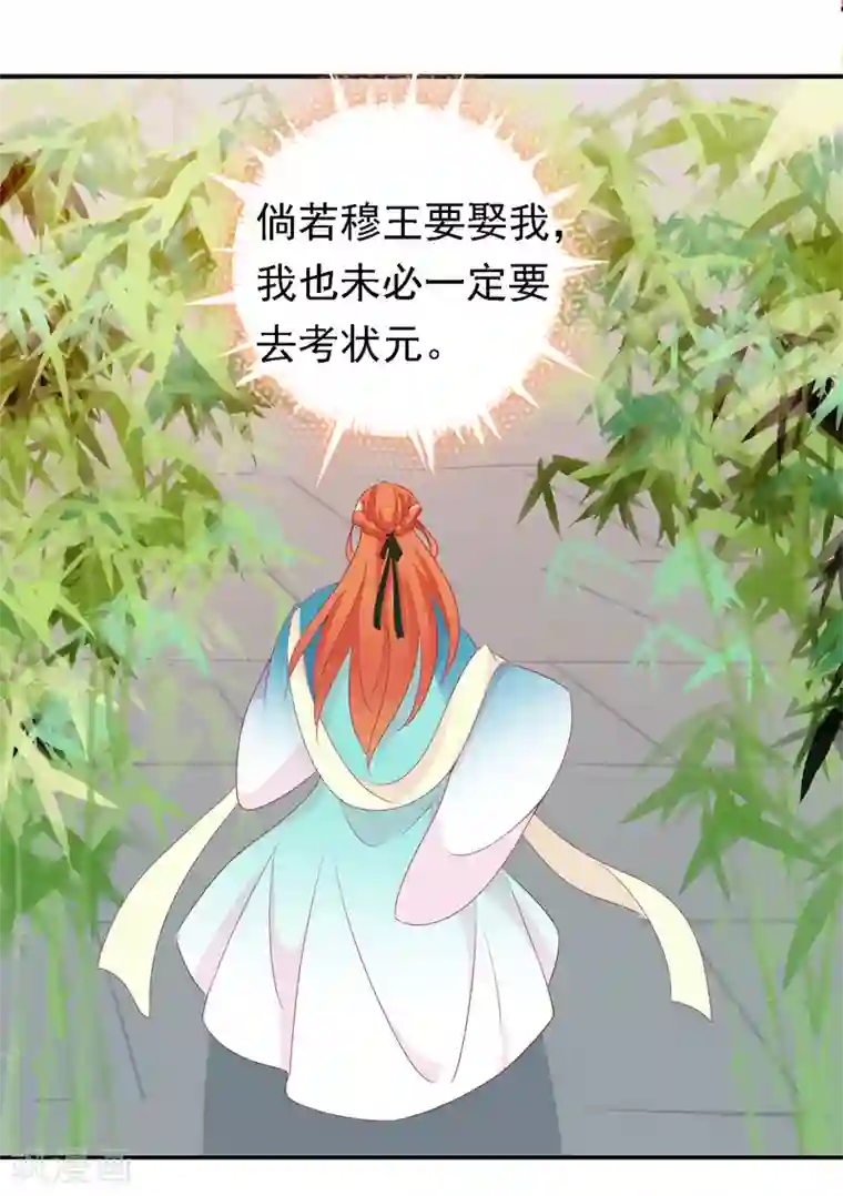 满朝文武嫉恨我第68话 王爷的寝宫有个女人