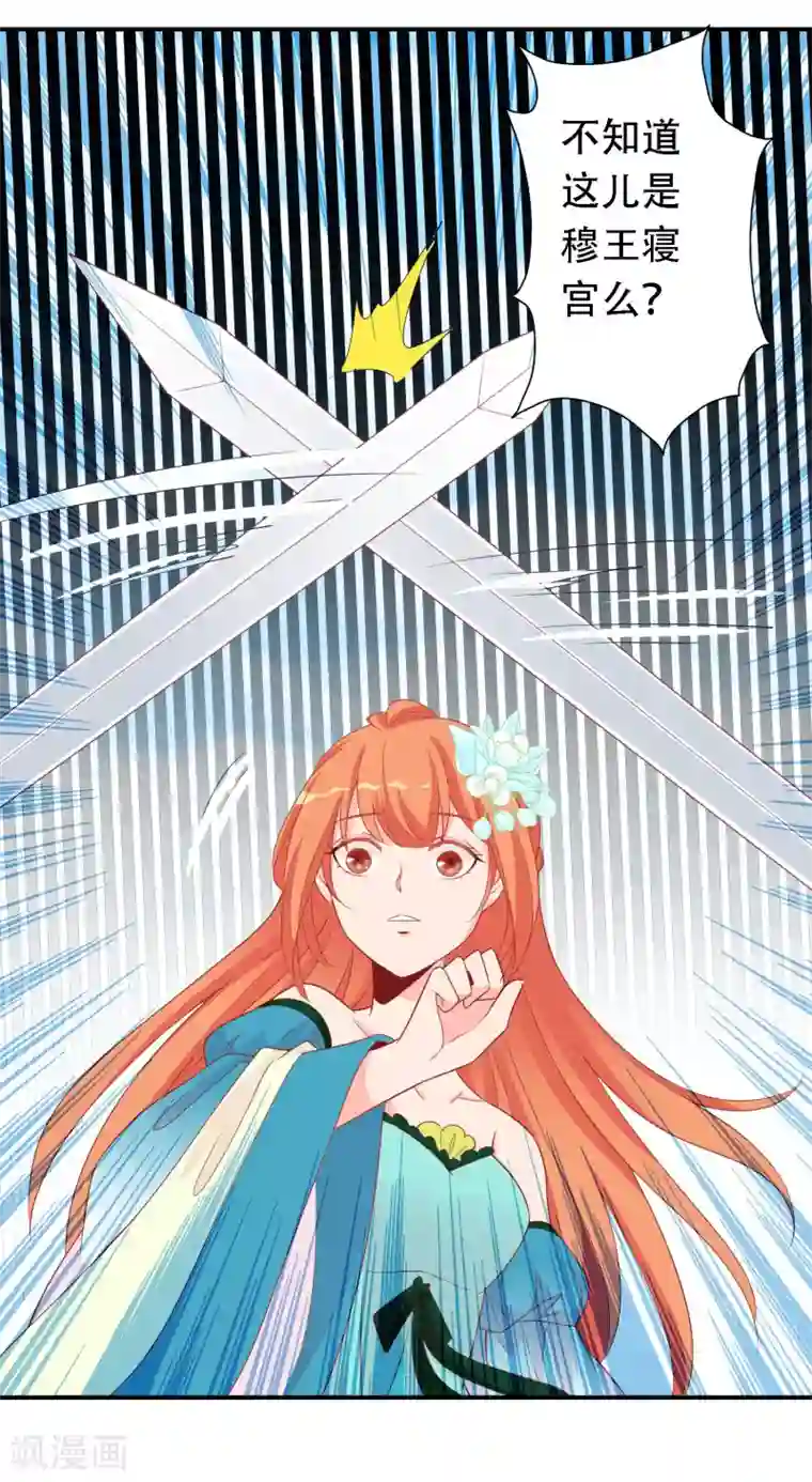 满朝文武嫉恨我第68话 王爷的寝宫有个女人