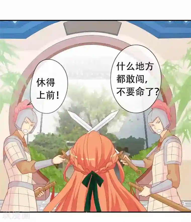 满朝文武嫉恨我第68话 王爷的寝宫有个女人