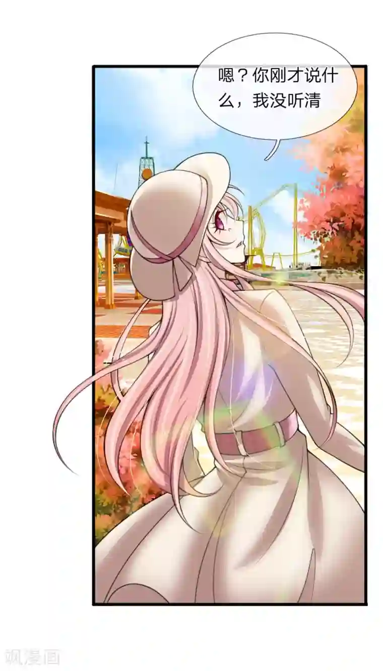 宠你入骨：这豪门，我不嫁了第137话 游乐园撒狗粮