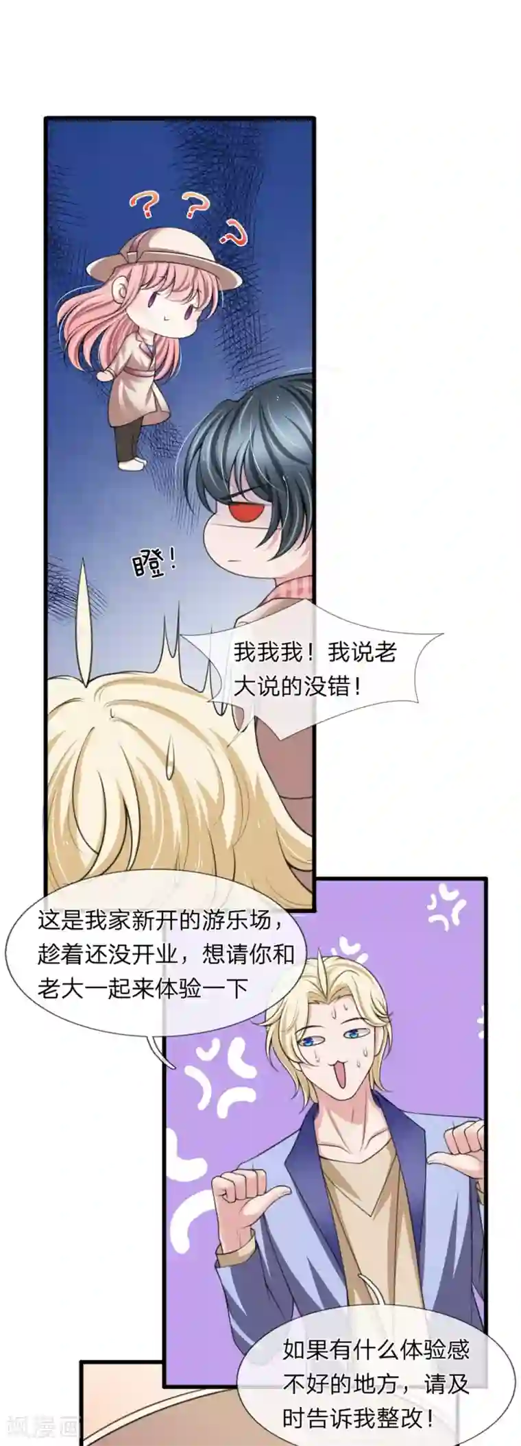 宠你入骨：这豪门，我不嫁了第137话 游乐园撒狗粮