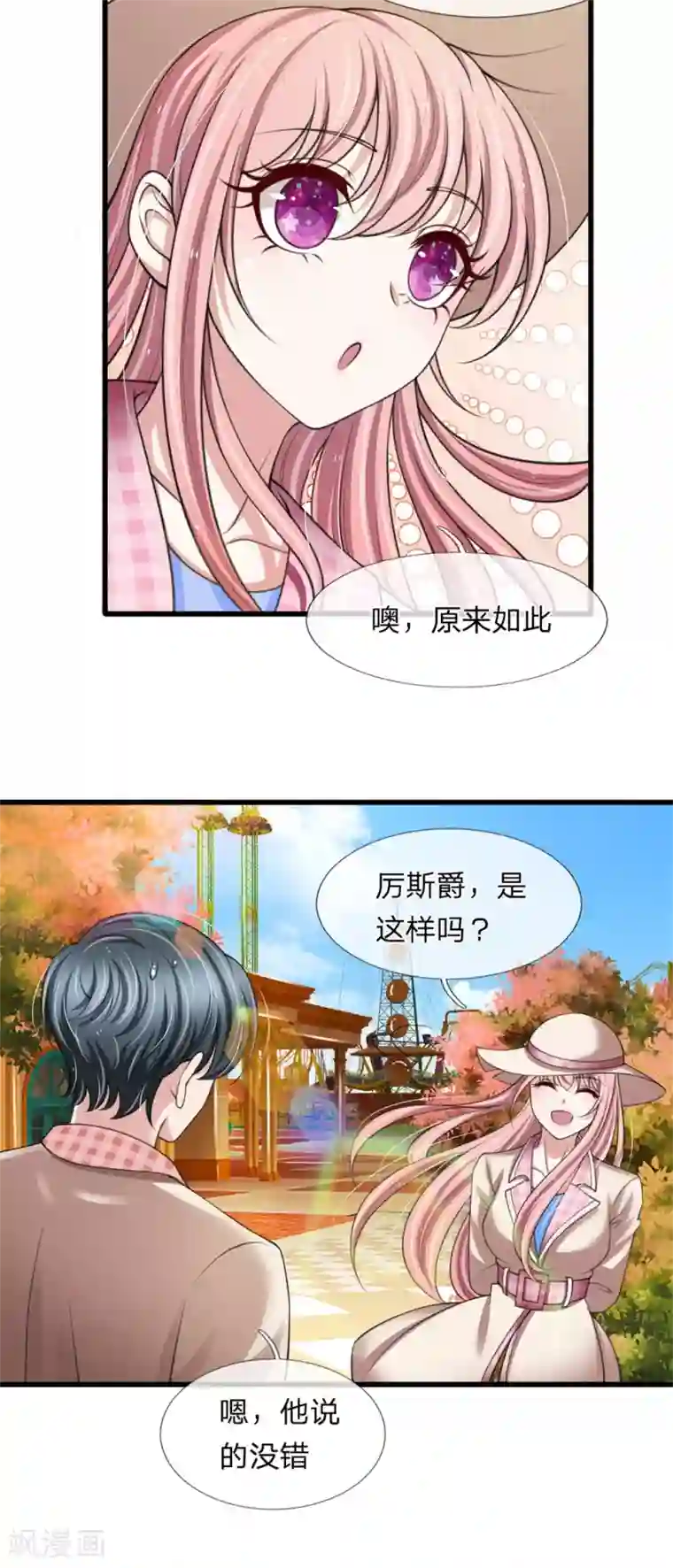 宠你入骨：这豪门，我不嫁了第137话 游乐园撒狗粮