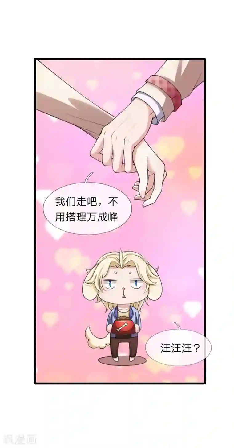 宠你入骨：这豪门，我不嫁了第137话 游乐园撒狗粮