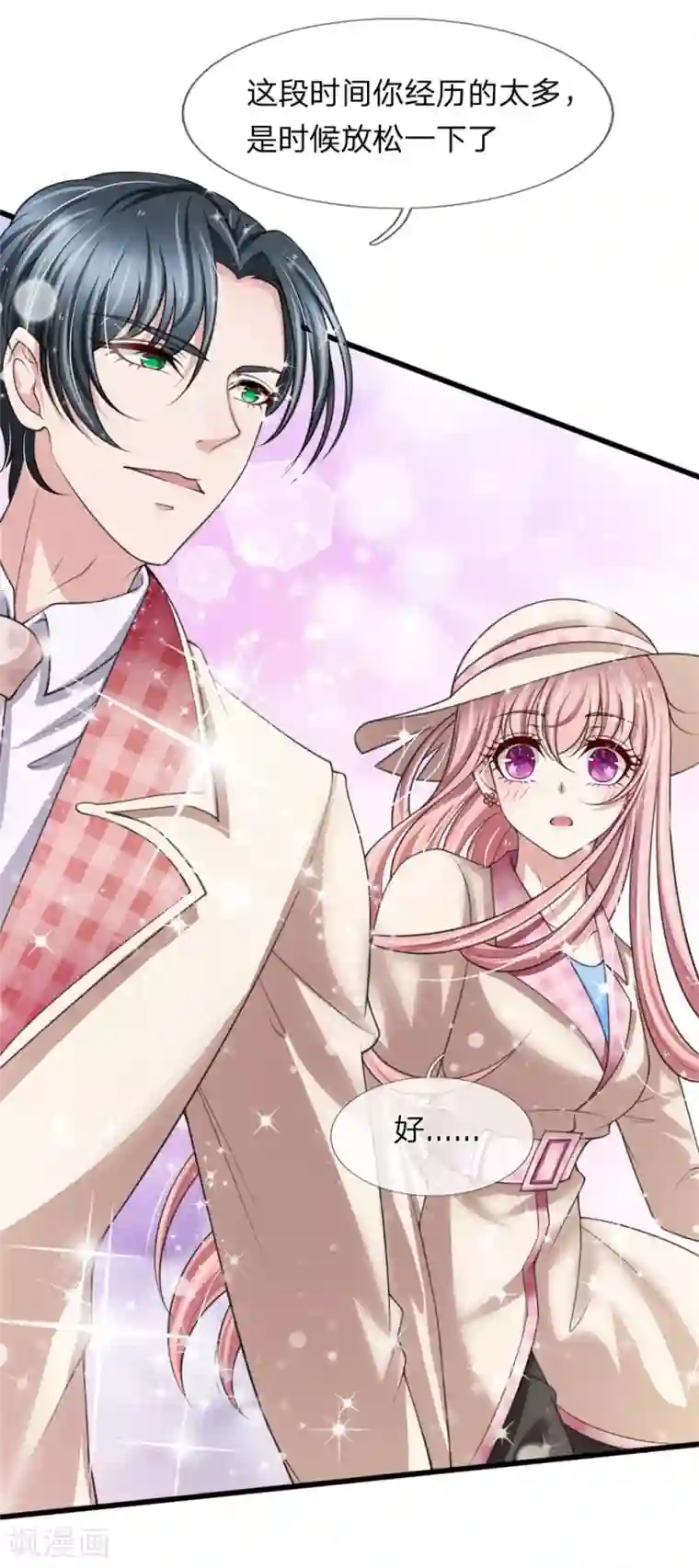 宠你入骨：这豪门，我不嫁了第137话 游乐园撒狗粮