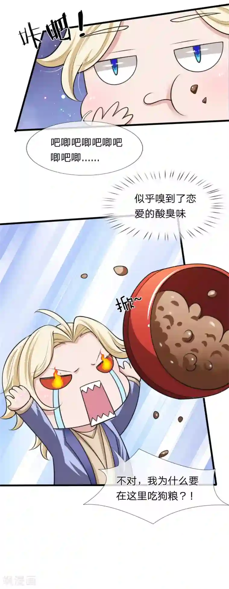 宠你入骨：这豪门，我不嫁了第137话 游乐园撒狗粮